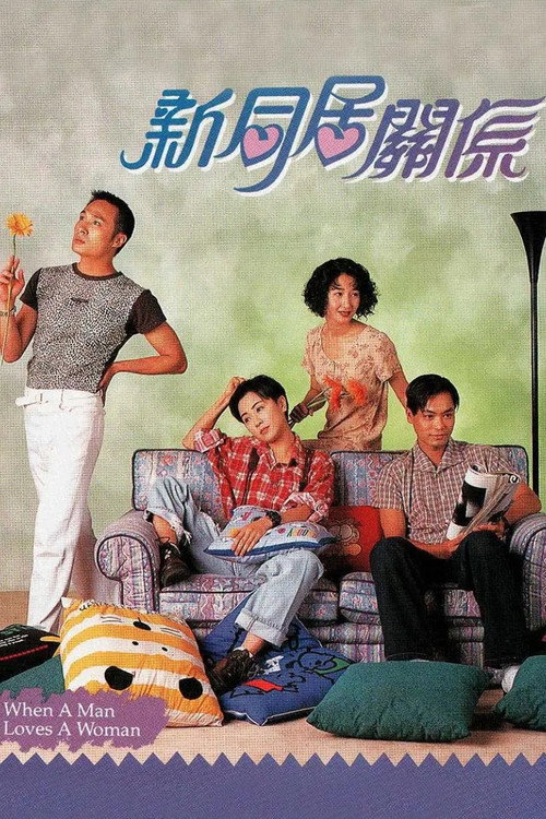 When a Man Loves a Woman official trailer poster