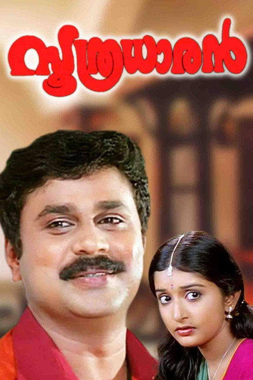 Soothradharan official trailer poster