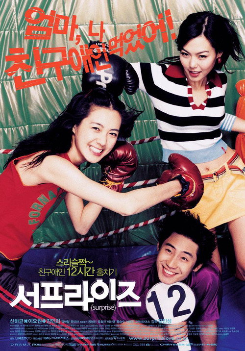Surprise Party official trailer poster