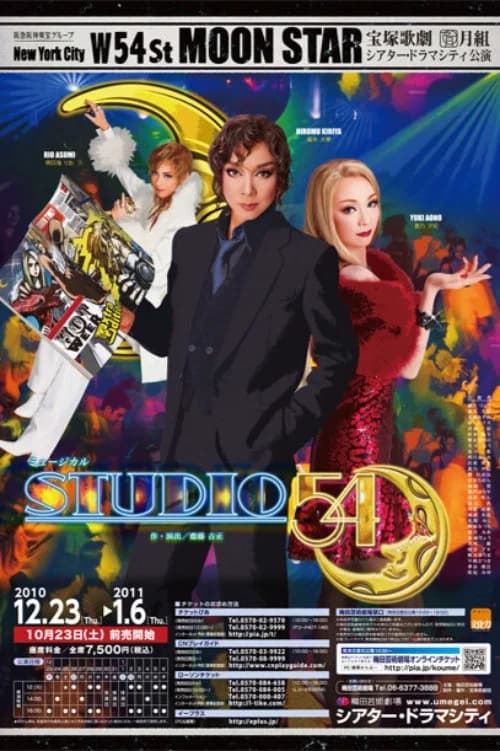 STUDIO 54 official trailer poster