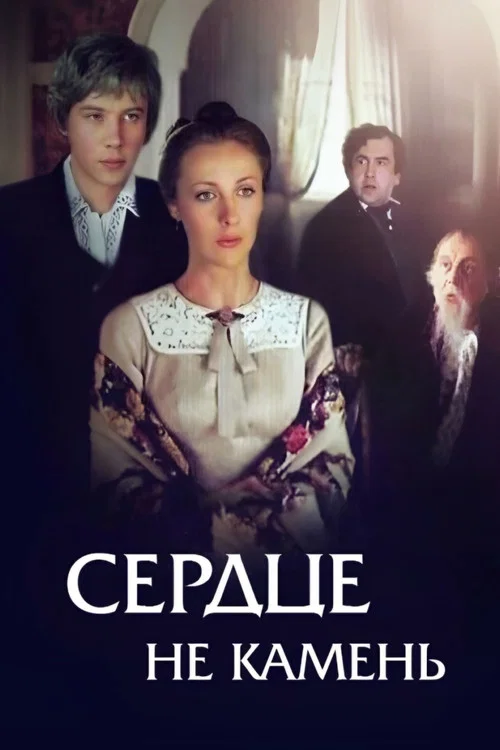 Heart Is Not a Stone official trailer poster