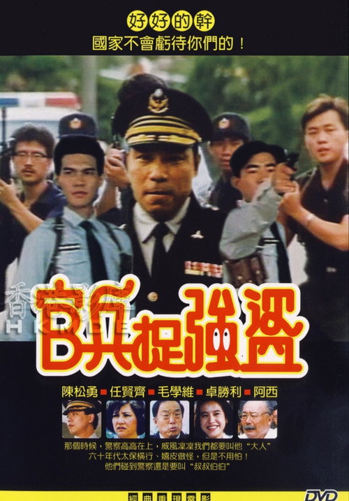 Cops and Robbers official trailer poster