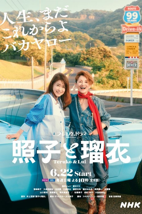 Teruko & Lui official trailer poster
