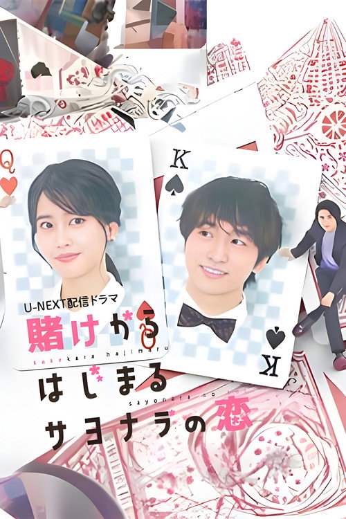 A Farewell's Love That Begins with a Bet official trailer poster