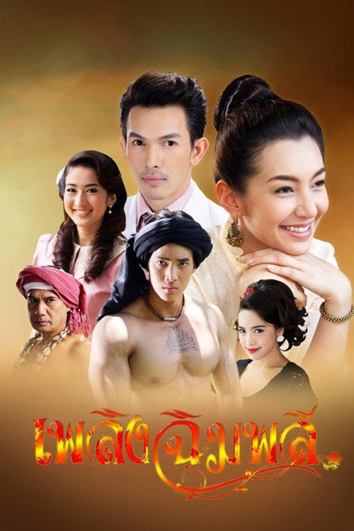 Flame of Chimplee official trailer poster