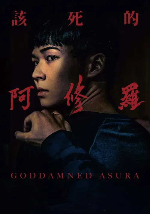 Goddamned Asura official trailer poster