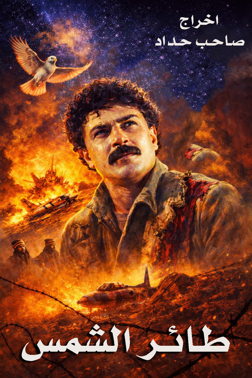 Sunbird official trailer poster