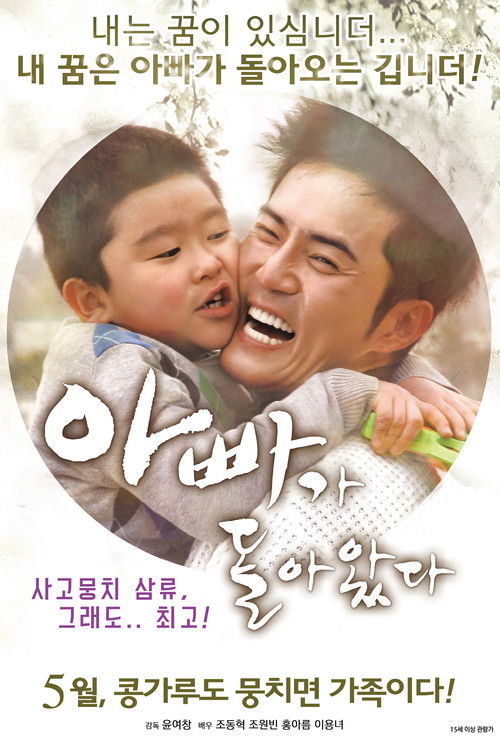 Daddy's back official trailer poster
