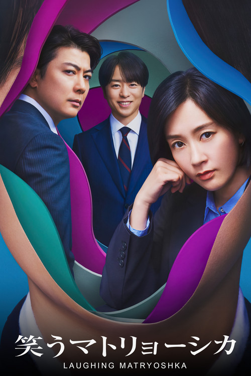 Smiling Matryoshka official trailer poster