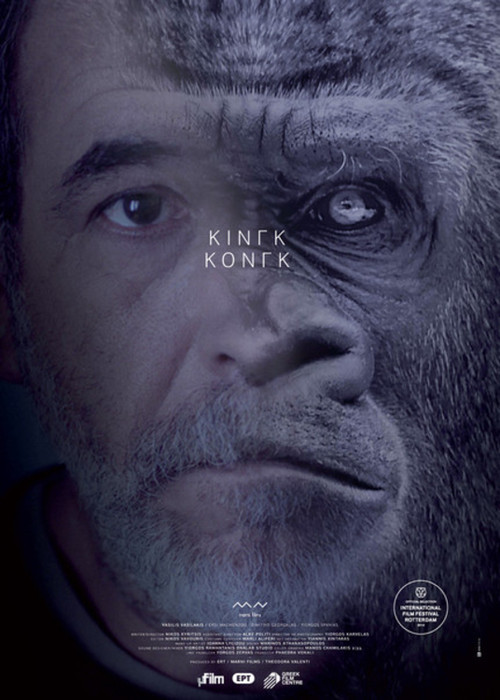 King Kong official trailer poster