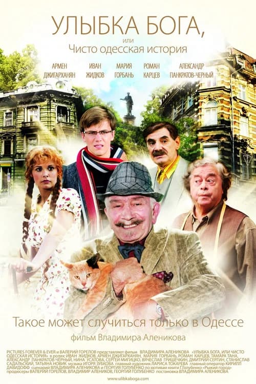 God's Smile official trailer poster