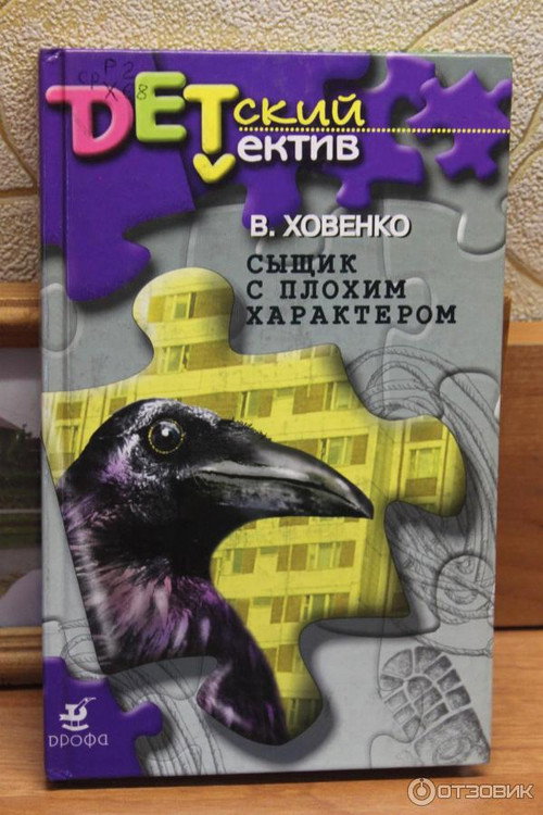 Сыщик с плохим характером official trailer poster