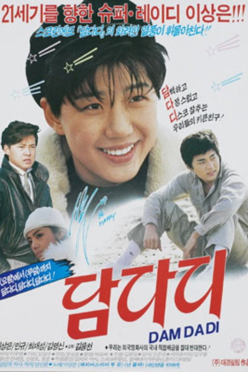 Damdadi official trailer poster
