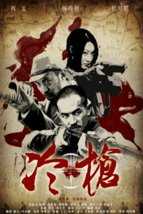 Snipers Shot official trailer poster