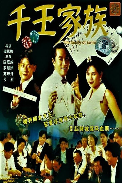 The Family of Swindler King official trailer poster