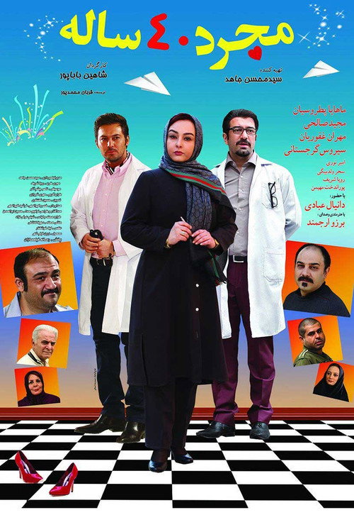 Single 40 years old official trailer poster