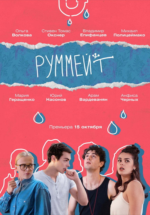 Rummate official trailer poster