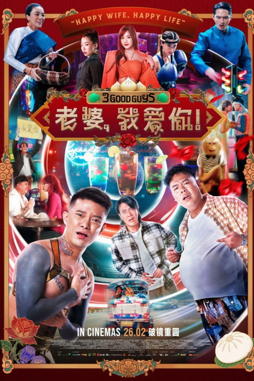 3 Good Guys official trailer poster