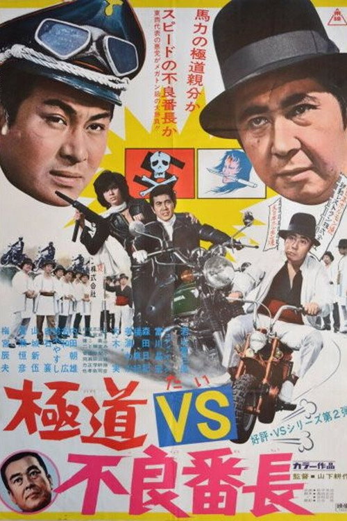 Yakuza vs. Gang Leader official trailer poster