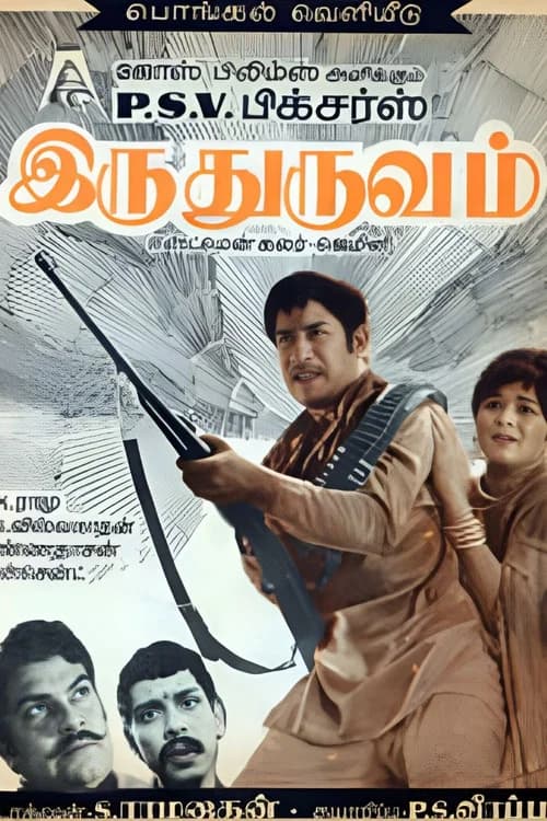 Iru Thuruvam official trailer poster