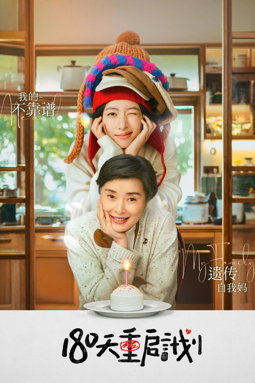 Me and My Family official trailer poster