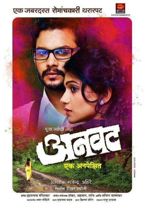 Anvatt official trailer poster