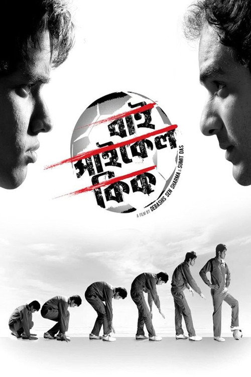 Bicycle Kick official trailer poster