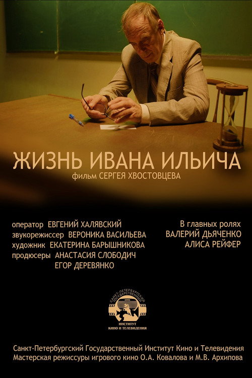 Ivan Ilyich's Life official trailer poster