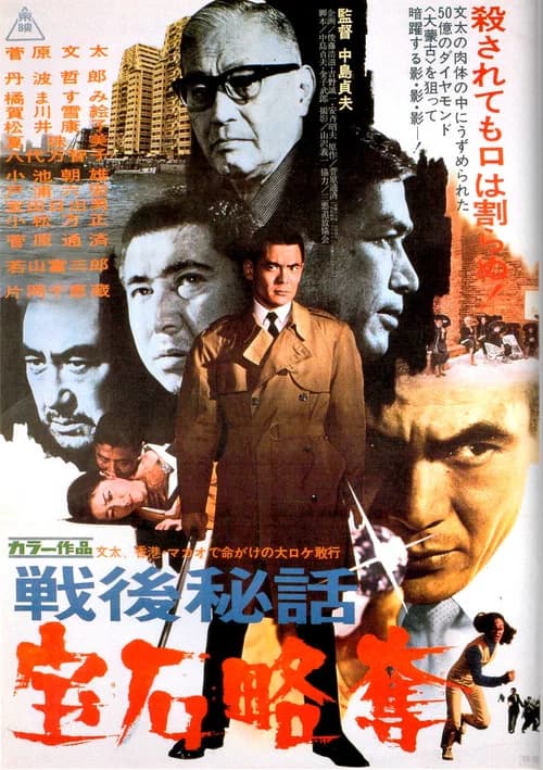 Postwar Secrets official trailer poster