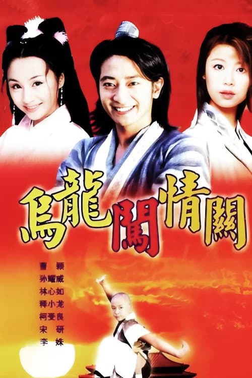 Wulong Prince official trailer poster