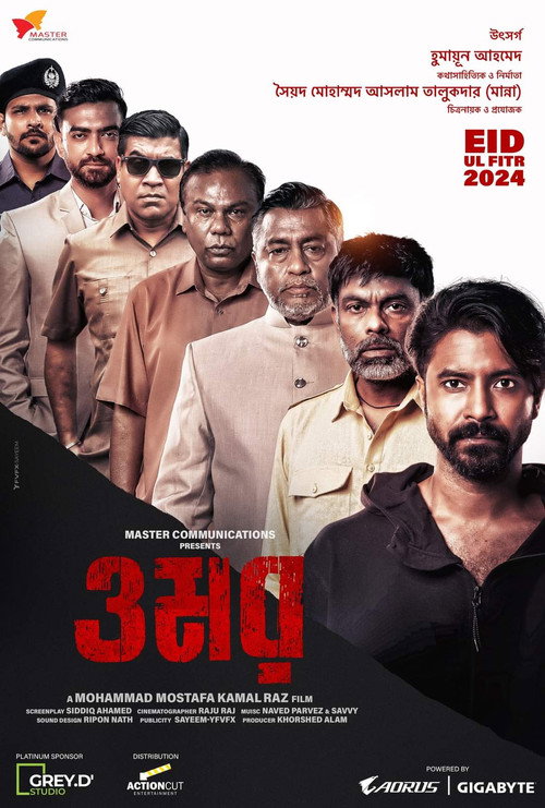 Omar official trailer poster