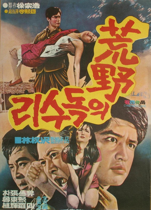Eagle of Wild Field official trailer poster