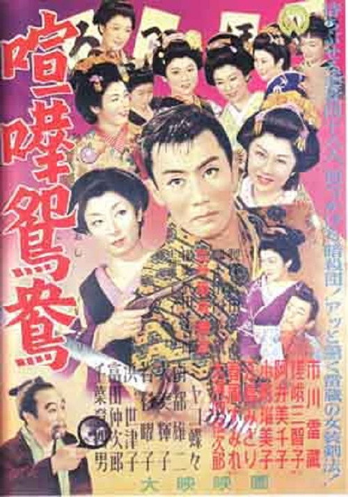 Fighting Birds official trailer poster
