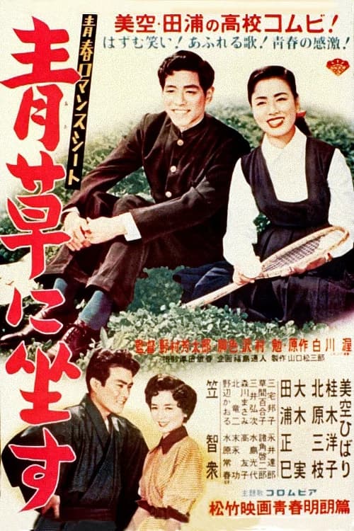 Youth’s Romance Seat: Sitting on the Green Grass official trailer poster