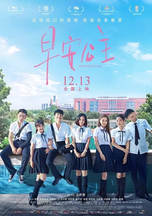 Morning Princess official trailer poster