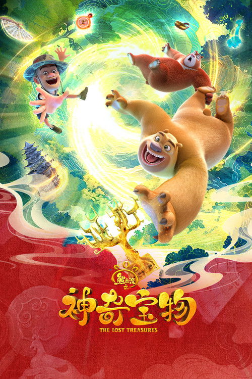 Boonie Bears: The Lost Treasures official trailer poster