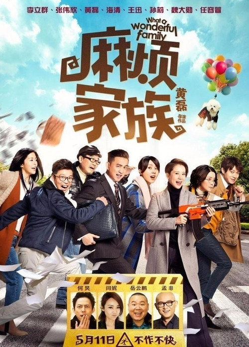 What A Wonderful Family official trailer poster