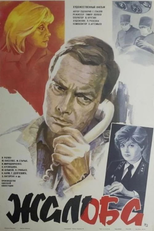 Appeal official trailer poster