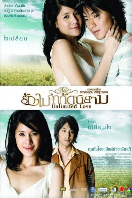 Unlimited Love official trailer poster
