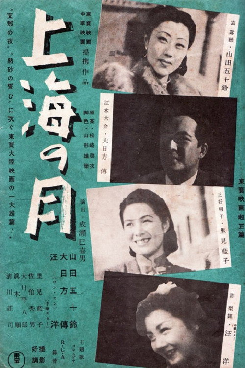 Shanghai Moon official trailer poster