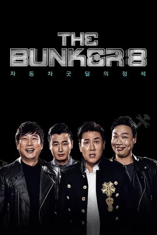 더 벙커 official trailer poster