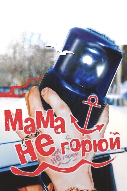 Don't Cry Mommy official trailer poster