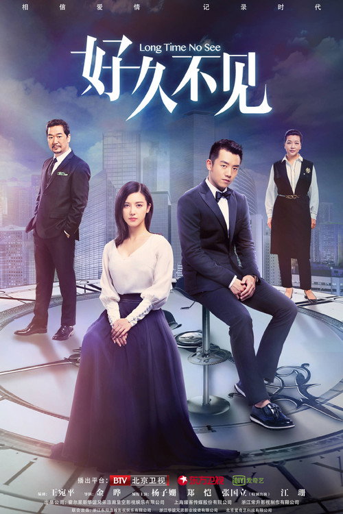 Long Time No See official trailer poster