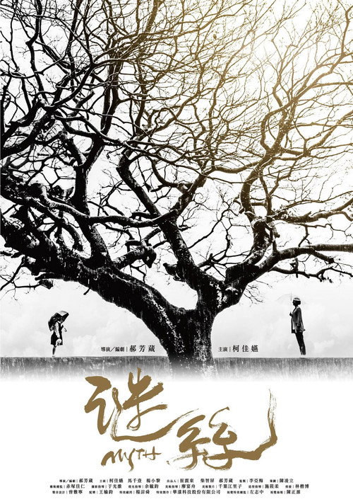 Myth official trailer poster