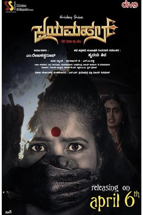 Jayamahal official trailer poster