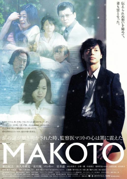 MAKOTO official trailer poster