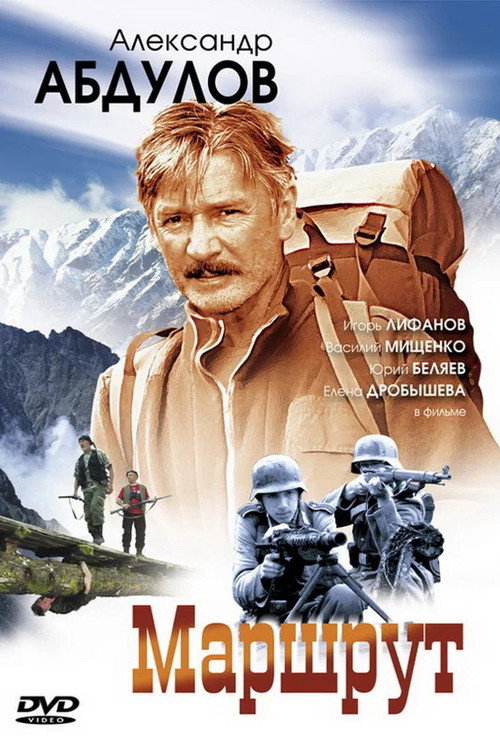 The Route official trailer poster