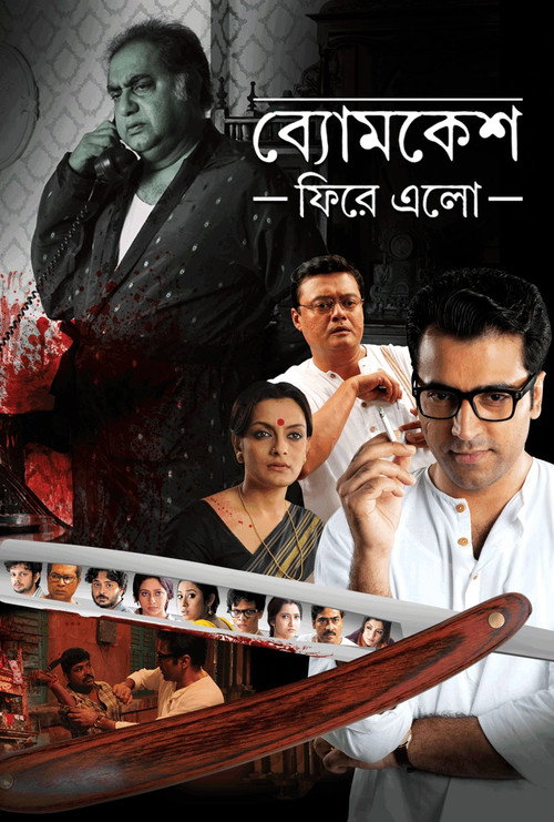 Byomkesh Phire Elo official trailer poster