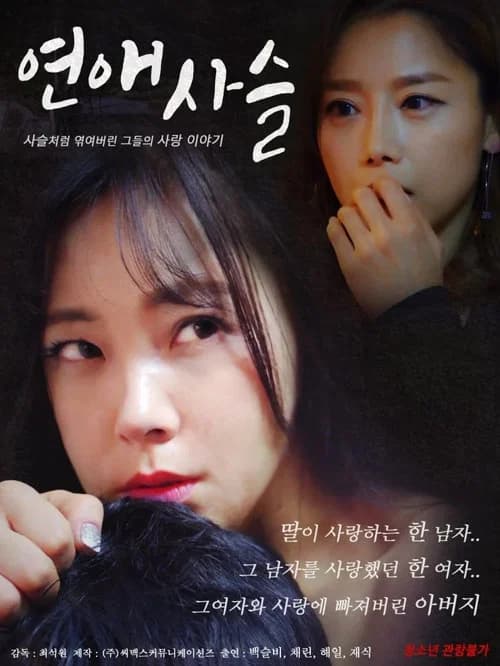 Love Chain official trailer poster
