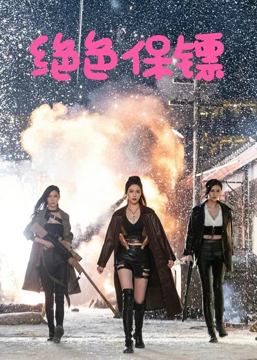 Exquisite Bodyguard official trailer poster